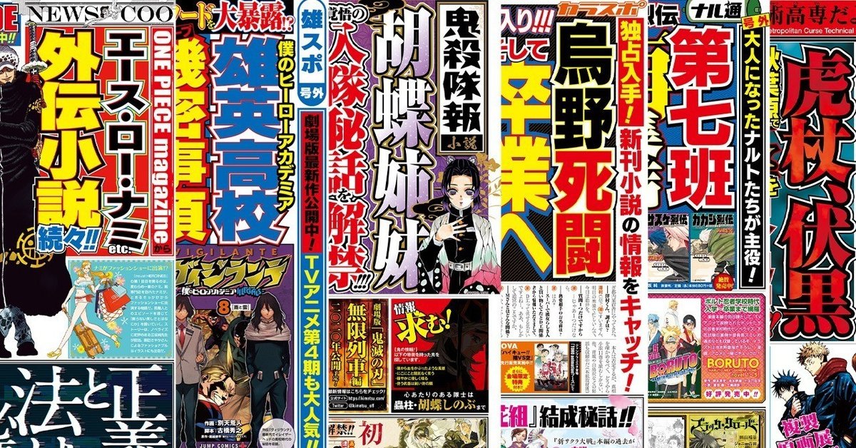 ジャンフェス新聞を公開いたします！｜JUMP j BOOKS