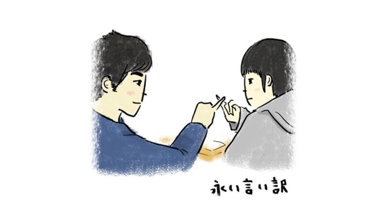 すごいクズ役もっくんの映画 永い言い訳 はらげ note