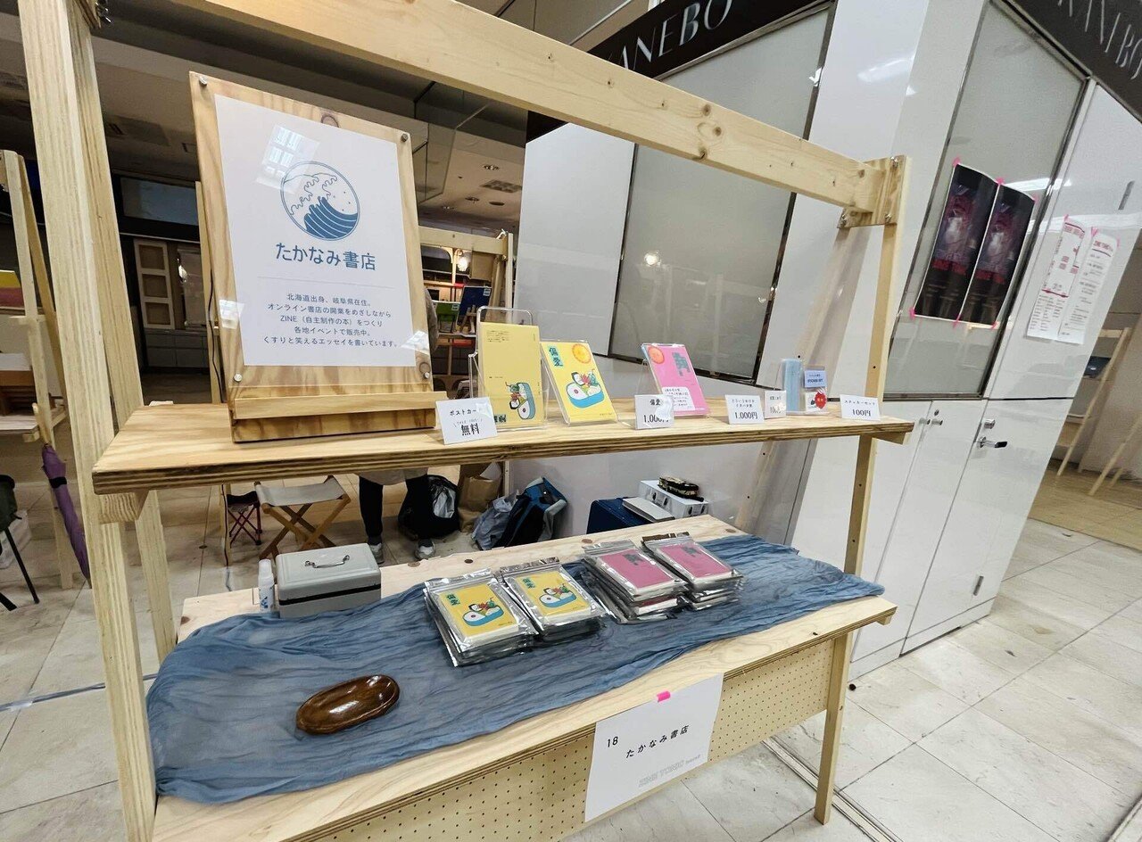 ZINE TONIC issue3に出店しました｜たかなみ書店￤かわにしあみ