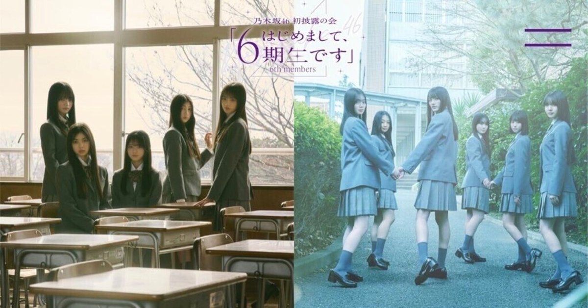 乃木坂46 6期生 初披露の会 生写真 フルコンプ 乃木坂46 6期生 初披露の会 生写真 フルコンプ 乃木坂46 on X: