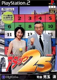 パネルクイズアタック25」50周年｜189cmのテレビ仙人