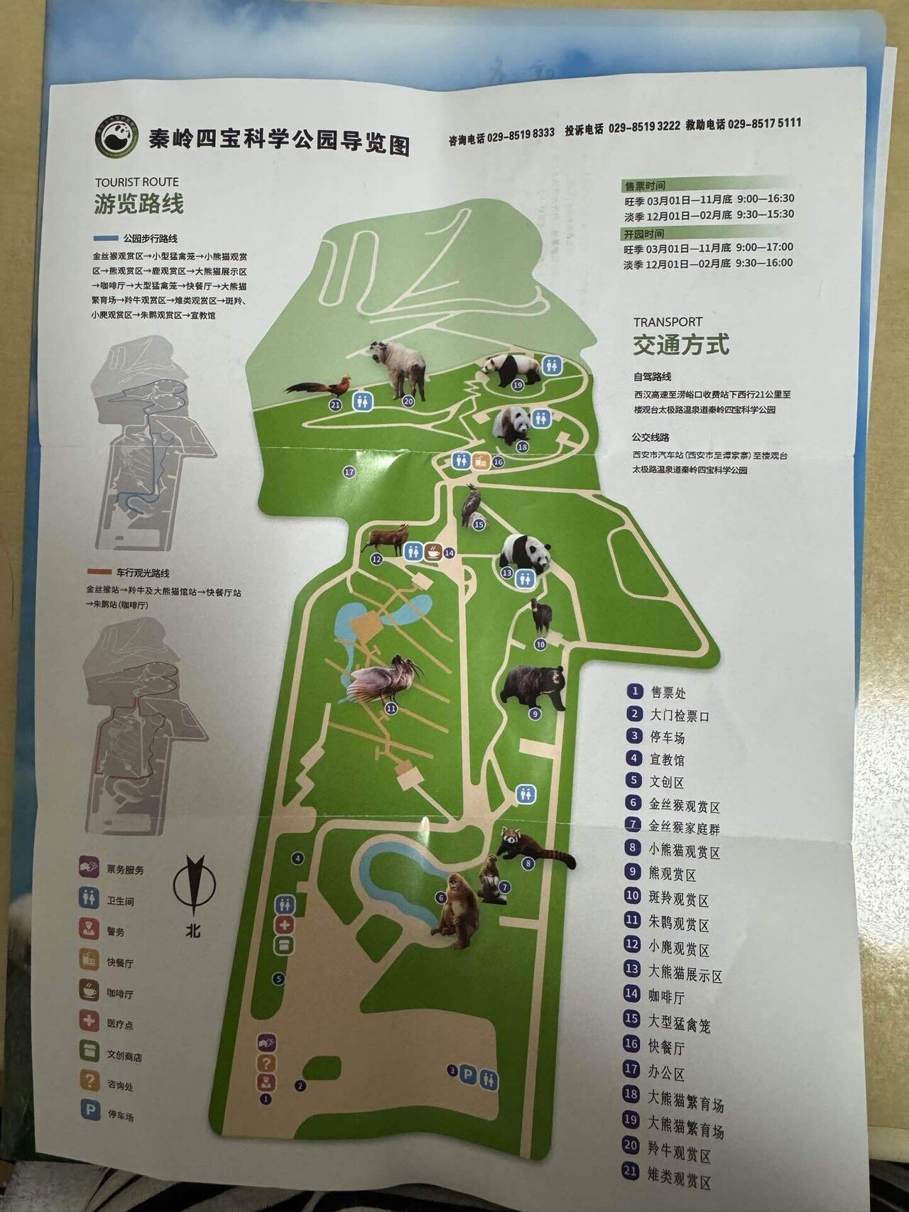パンダ一人旅 2025西安（七仔）北京（萌蘭、萌ニ）編「前編