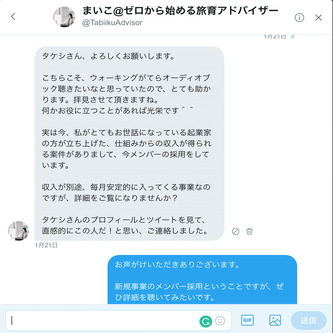 証拠画像】Twitterでマルチ商法の勧誘にあった話｜タケシ！＠副業ブロガー
