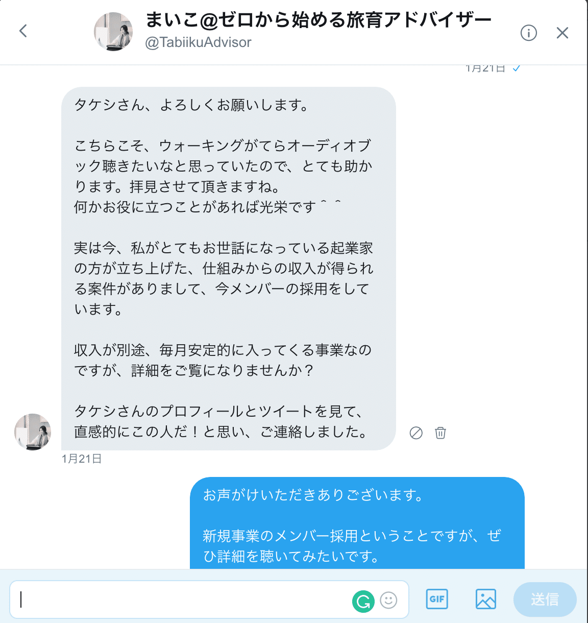 証拠画像】Twitterでマルチ商法の勧誘にあった話｜タケシ！＠副業ブロガー