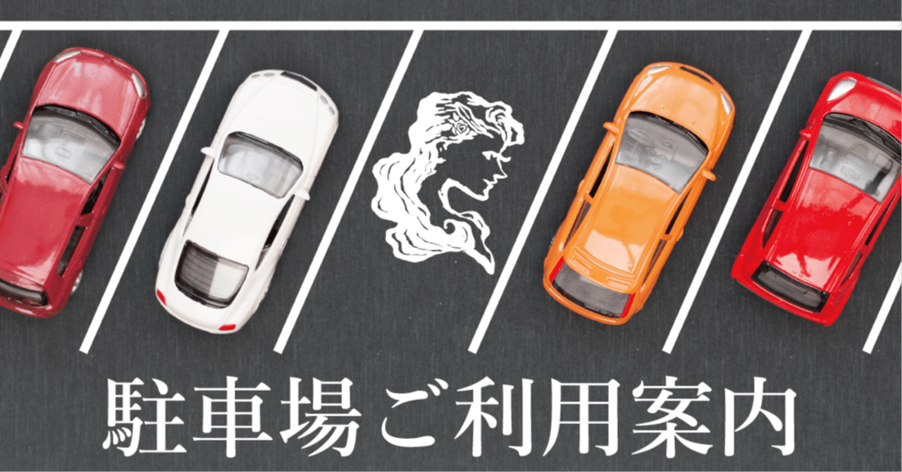 提携駐車場をご利用いただけます