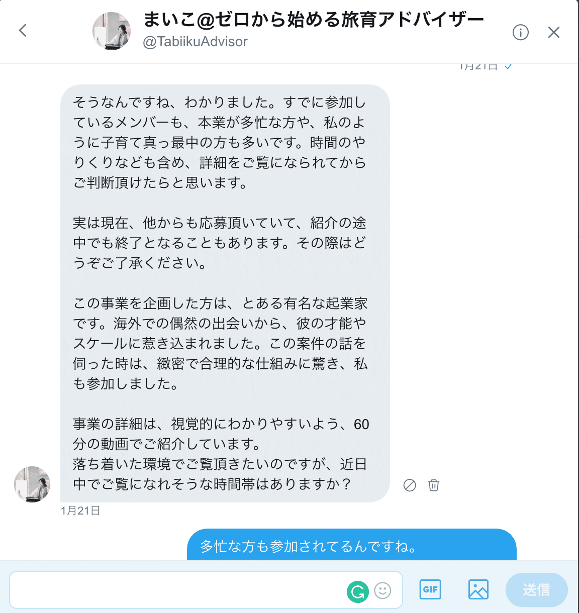 証拠画像】Twitterでマルチ商法の勧誘にあった話｜タケシ！＠副業ブロガー