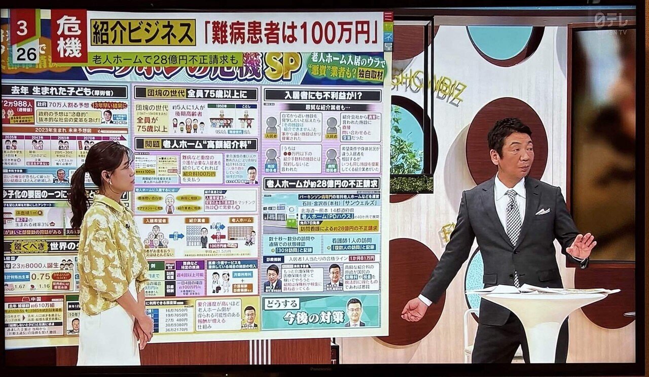 介護施設紹介ビジネスの裏側】誰が“無料”の代償を払っているのか