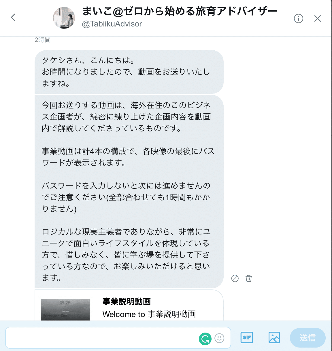 証拠画像】Twitterでマルチ商法の勧誘にあった話｜タケシ！＠副業ブロガー