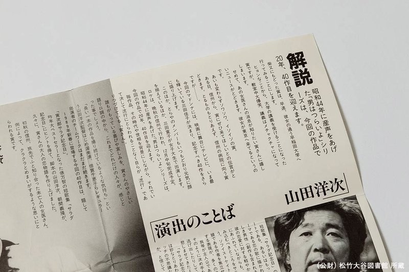 男はつらいよ ポスター プレスリリース制作秘話 決まった形の中に新しさを 宣伝 ポスター の挑戦とは 男はつらいよ 50周年 Note 男はつらいよ ポスター プレスリリース制作秘話 決まった形の中に新しさを 宣伝 ポスター の挑戦とは 男はつらいよ 50周年 Note