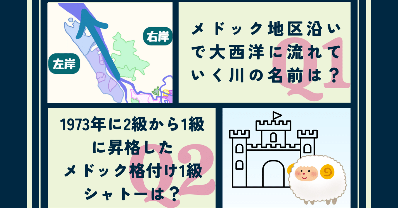 Quiz du Vin #7 ボルドー（フランス）｜きまぐれワイン猫