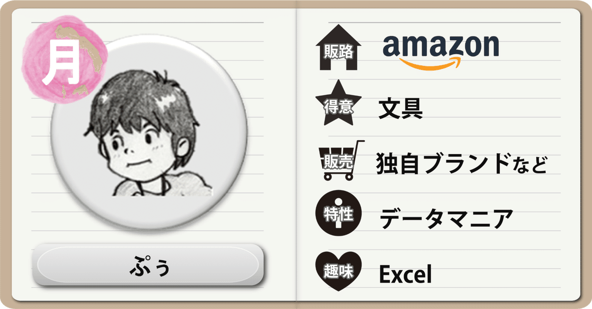 先月のamazon物販実績｜平日毎日更新！現役物販プレイヤーの「㊙交換