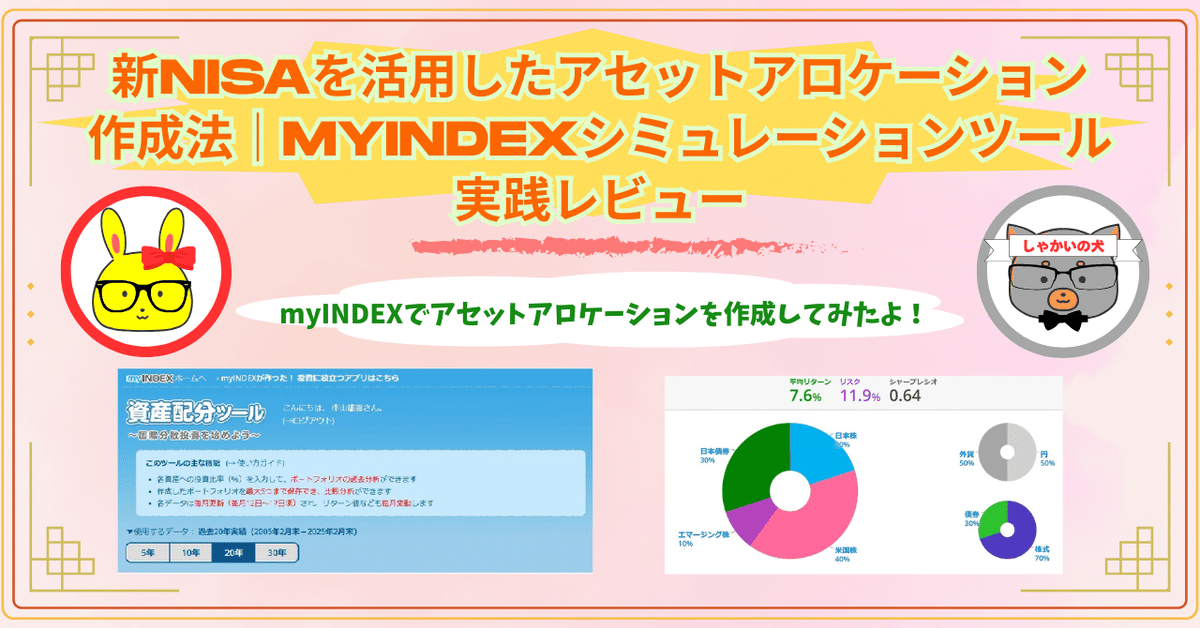 アセットアロケーションの最適化 ポートフォリオの構築と