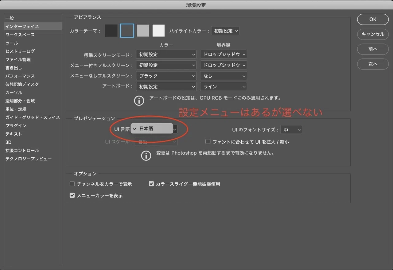 Photoshopの科学】Photoshopの言語設定を切り替える方法（正規のやり方