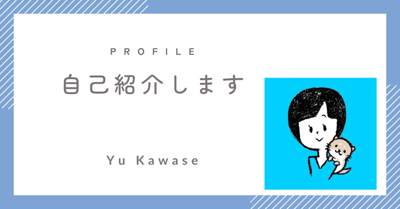 自己紹介｜ライター10年目、おっかなびっくりnoteを始める。｜川瀬ゆう