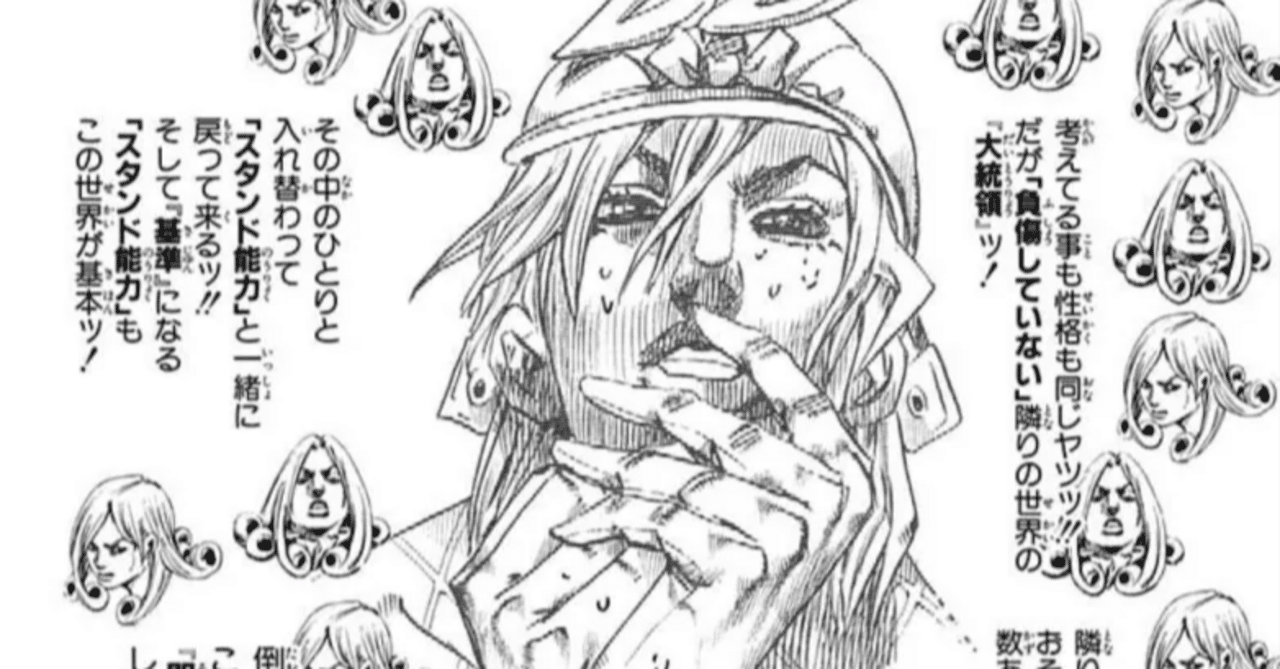 スティール・ボール・ラン』終盤で多用されるフキダシ内の絵についての