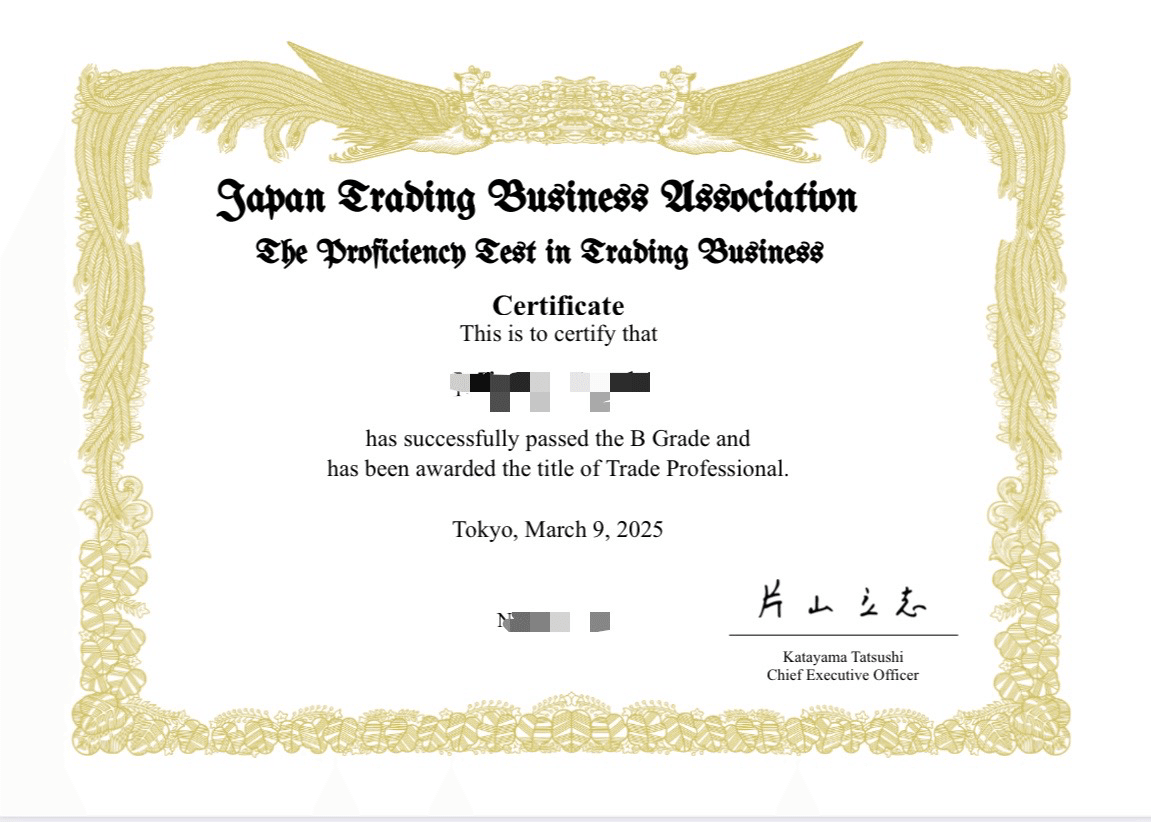 海外在住者にもおすすめ！貿易実務検定B級｜Tsumugi Théa
