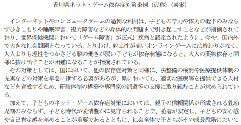 「香川県ネット・ゲーム依存症対策条例素案」の問題点を徹底的に整理