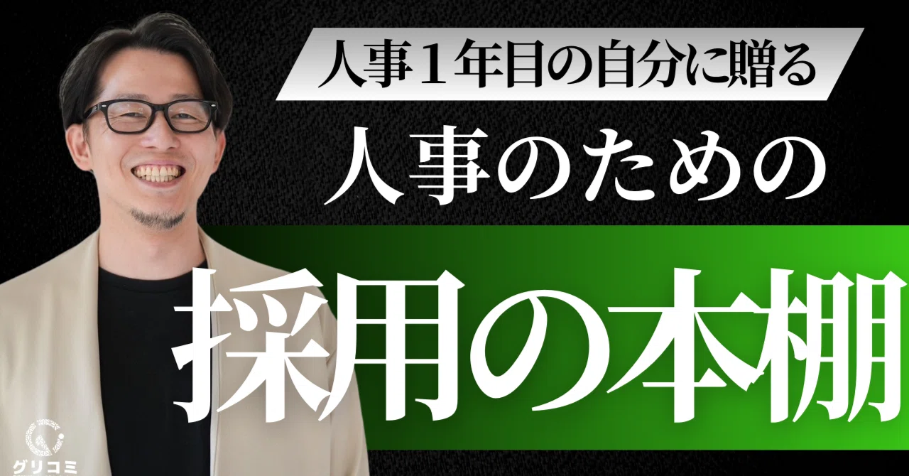 裁断済み】この1冊で採用から定着・評価まで ひとり人事のための本気の