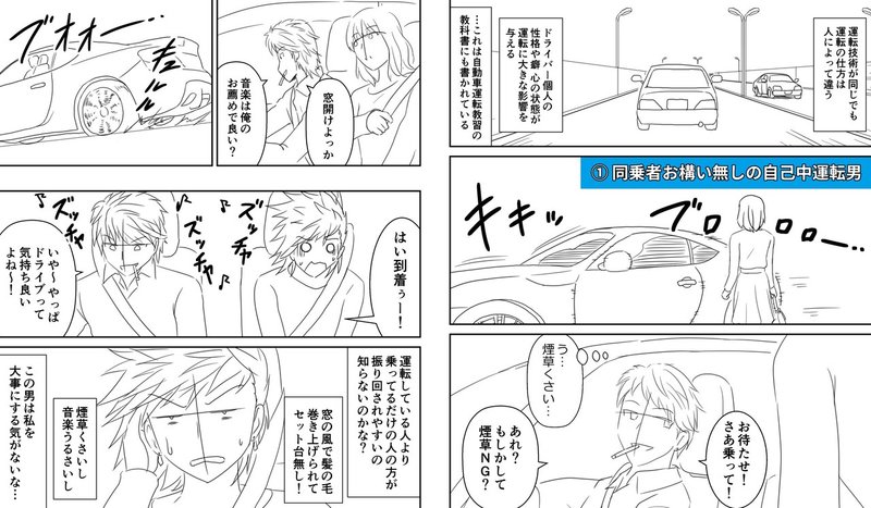 女性が嫌いな男の運転５選 水瀬はるき Note