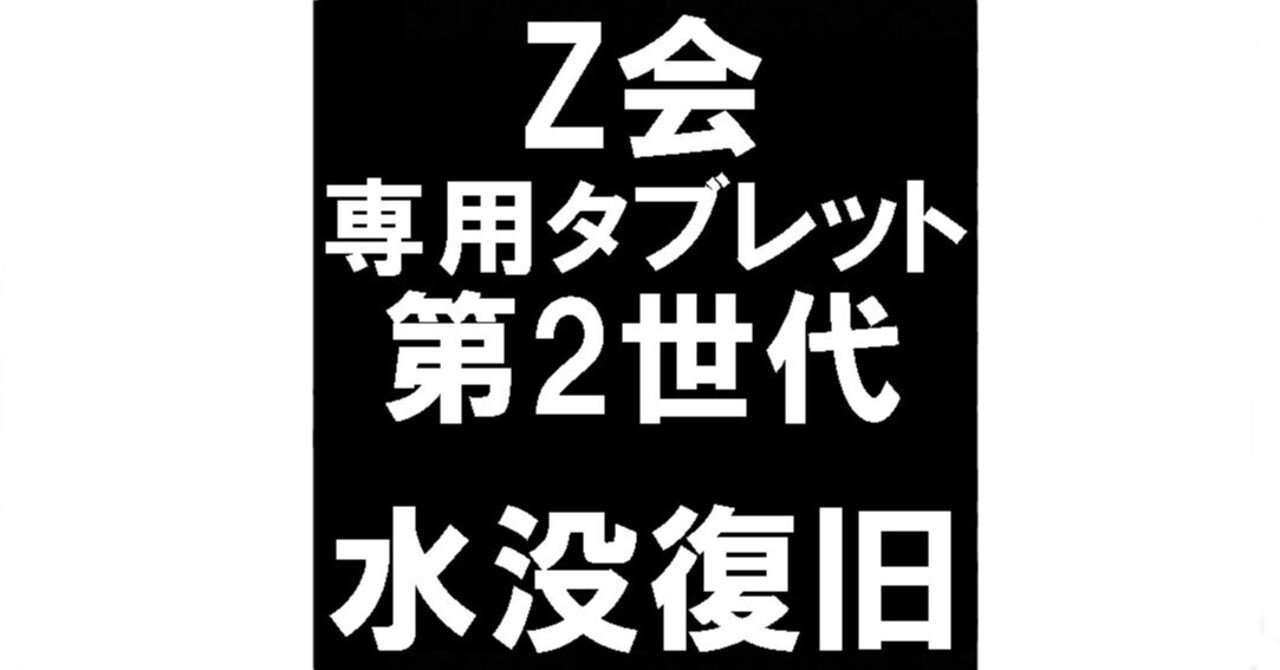ラウンド  Z会専用タブレットが水濡れで電源が入らない！水没の際も郵送 アクセサリー