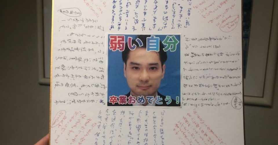 自分で自分に寄せ書きを贈ったら 弱い自分 を卒業できた話 天竜川ナコン Note