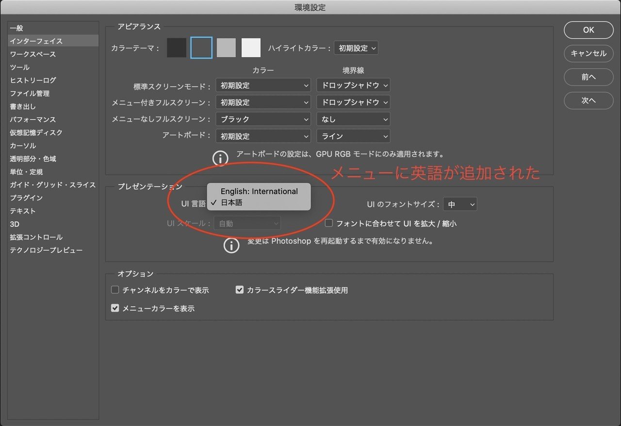 Photoshopの科学】Photoshopの言語設定を切り替える方法（正規のやり方