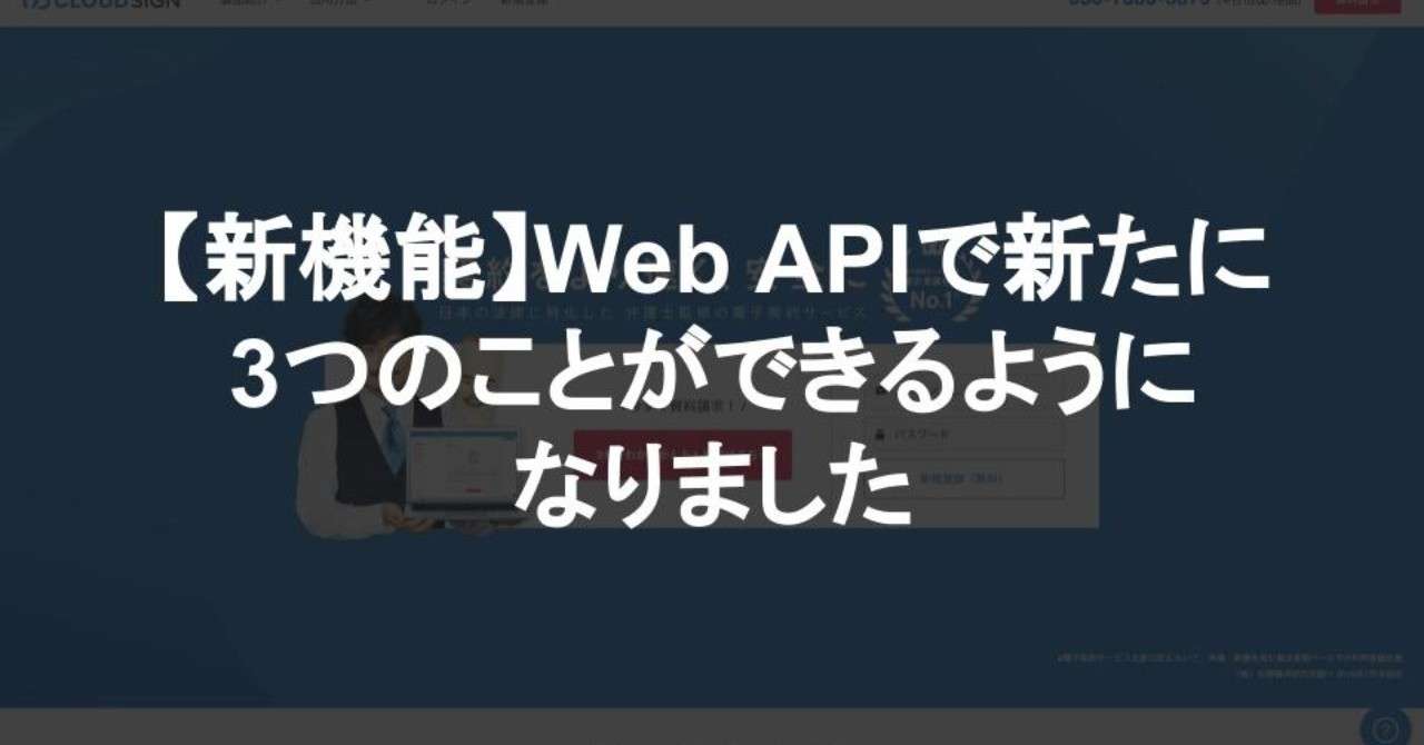 新機能note_Web_API