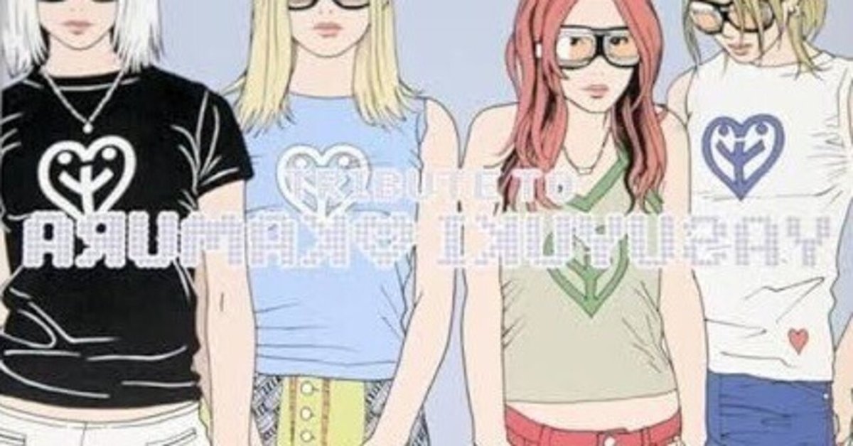 どんなものでも君にかないやしない 岡村靖幸トリビュート