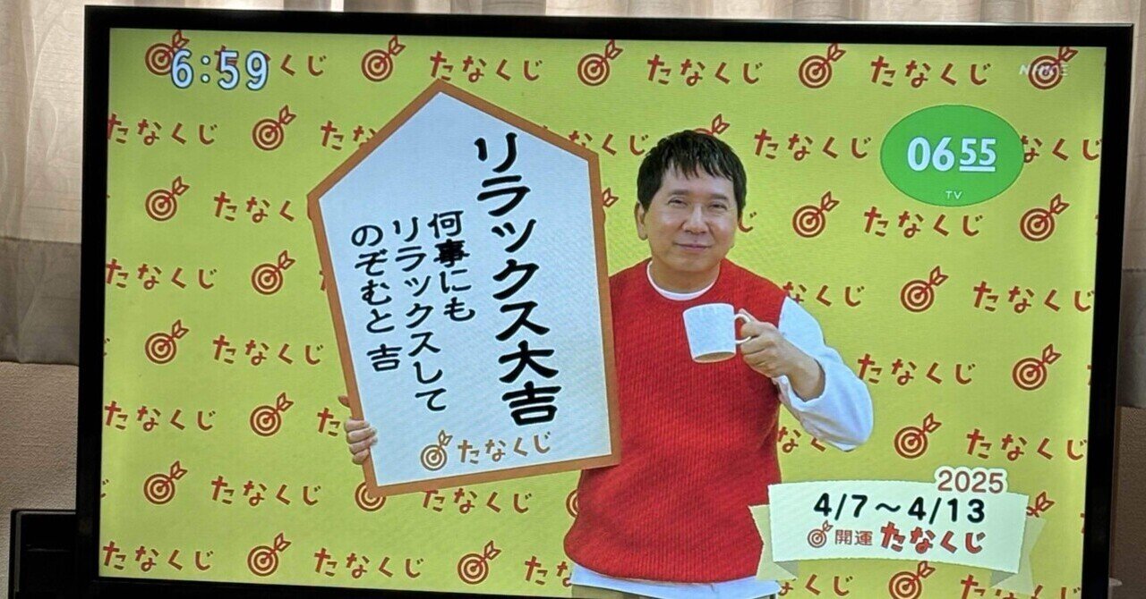 たなくじ」の人気タグ記事一覧｜note ――つくる、つながる、と