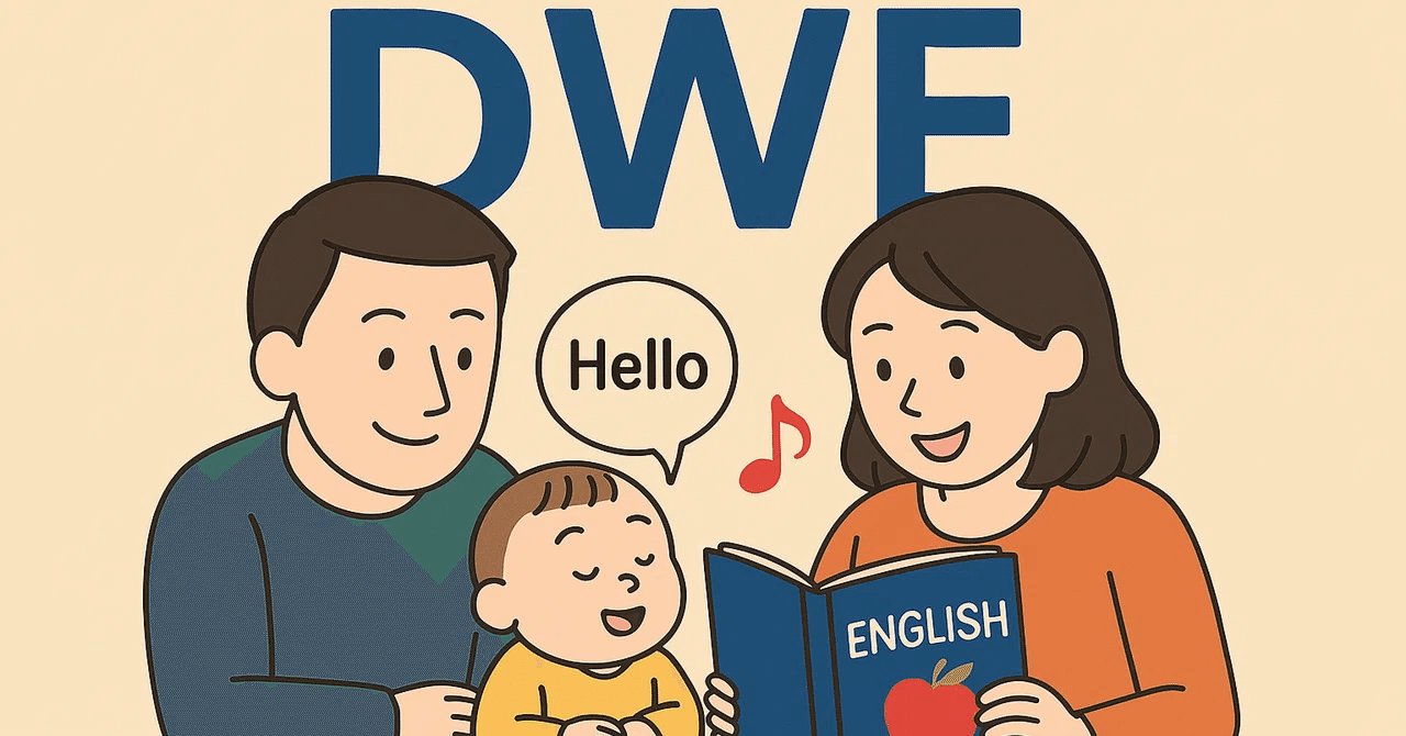 ママ】DWEが届いて1ヶ月！ママの奮闘と感想レポ📝｜わが家のちび姫育成