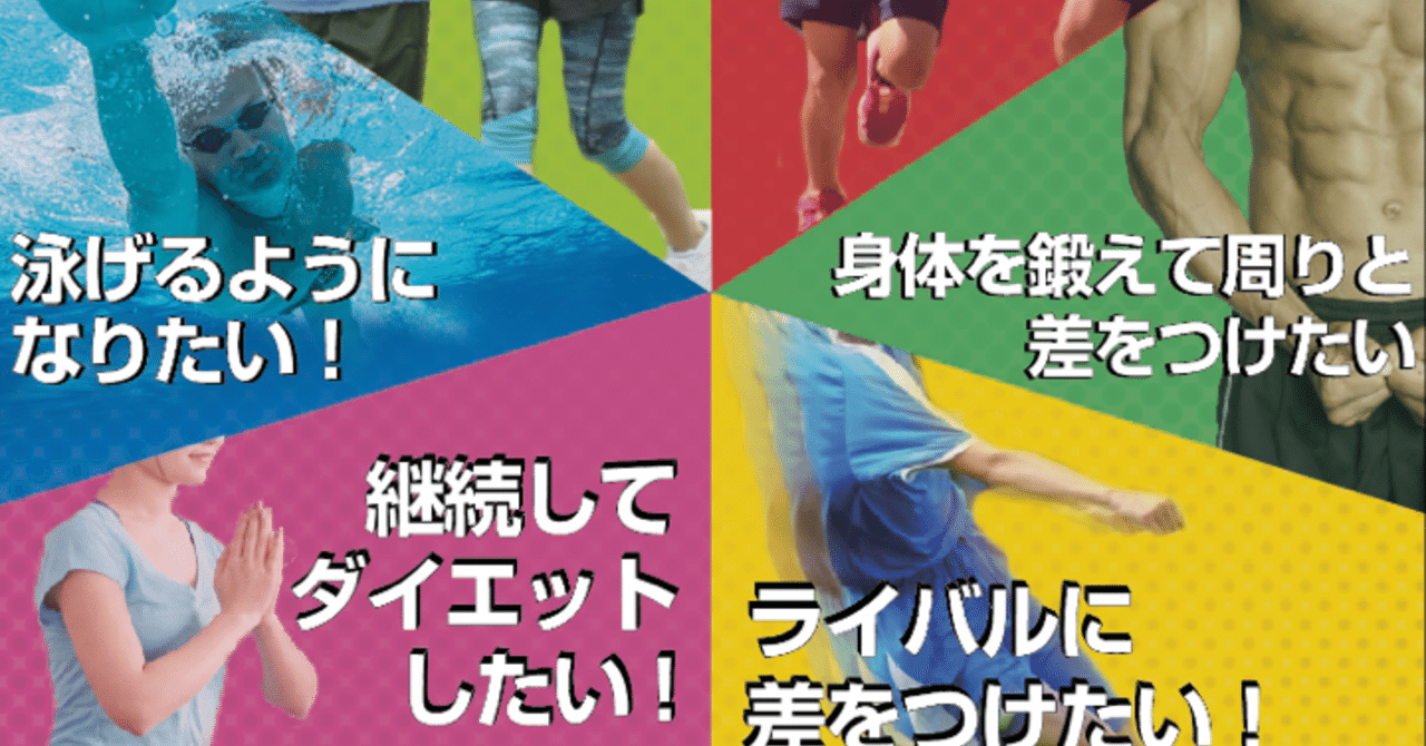 ダイエット合宿の提案してみた すぎちゃんサポーターズ Note