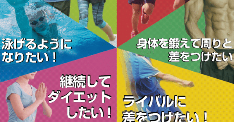ダイエット合宿の提案してみた すぎちゃんサポーターズ Note