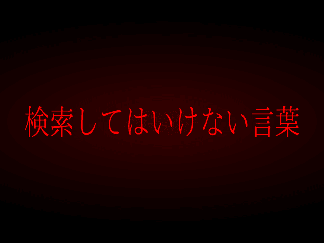 発表 検索 しなきゃ いけない言葉 年1月23日の挑戦 ふくんちゃ Note