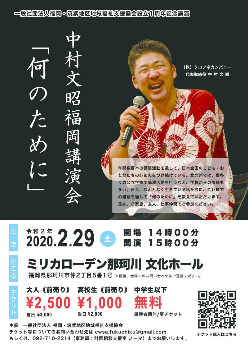 中村文昭講演会