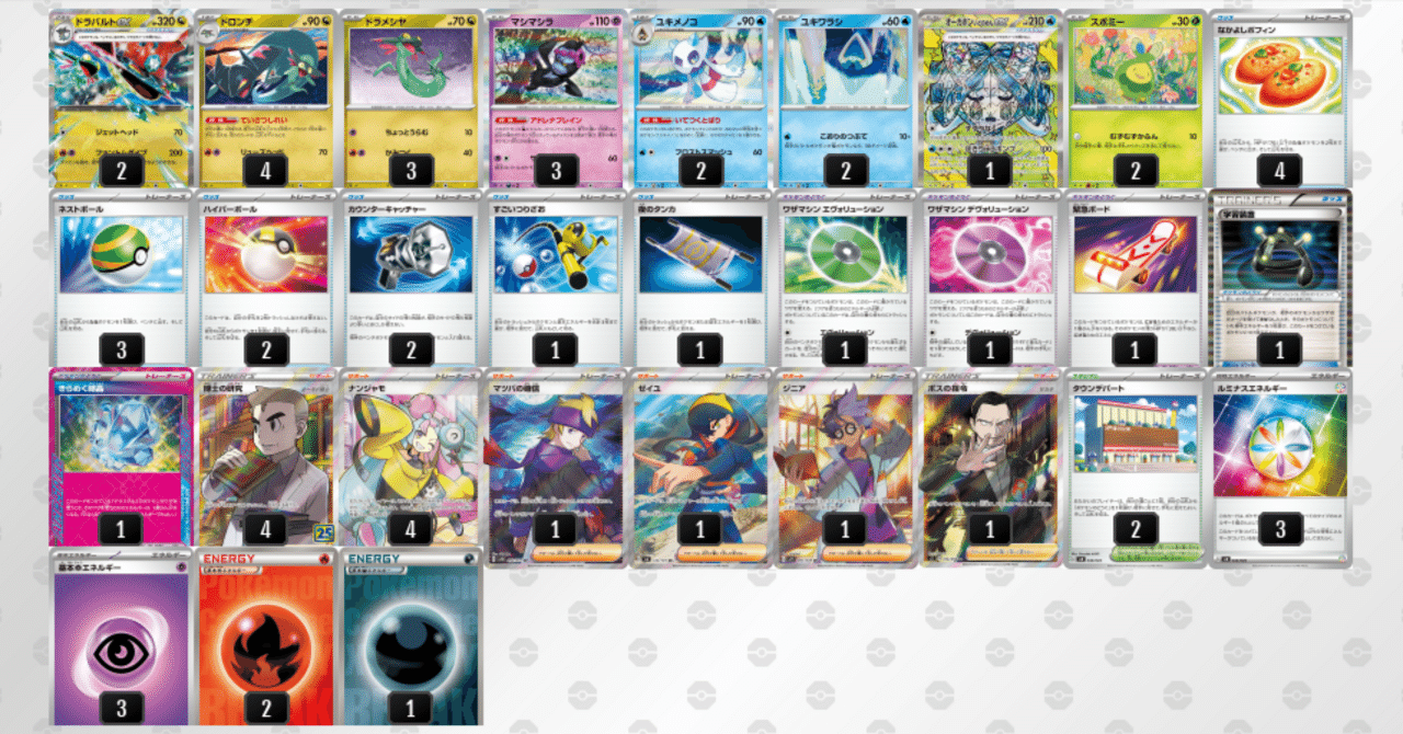 CL宮城レポート【水ポンメノコマシラドラパルト】｜ゆうぽろ@ポケカ