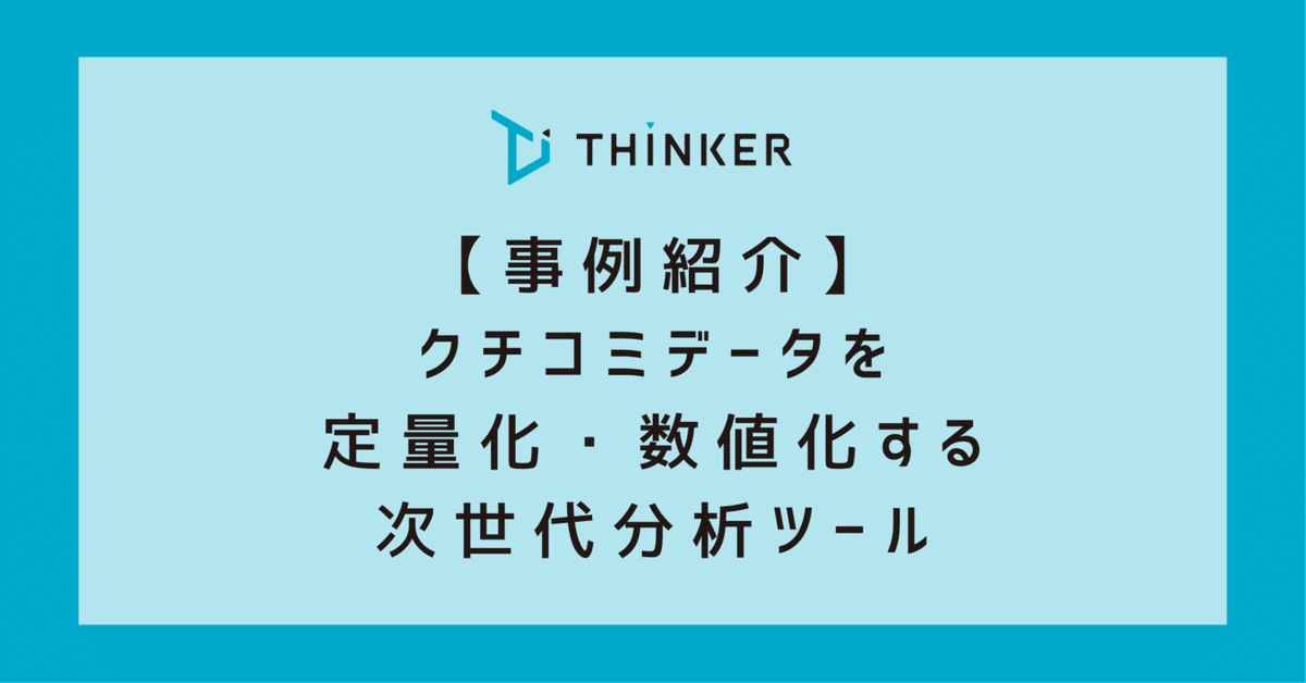 口コミマーケティングの限界とデジタル化の必要性