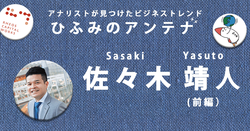 取材では「変化」に注目！エクセル活用メモ術／佐々木 靖人（前編）