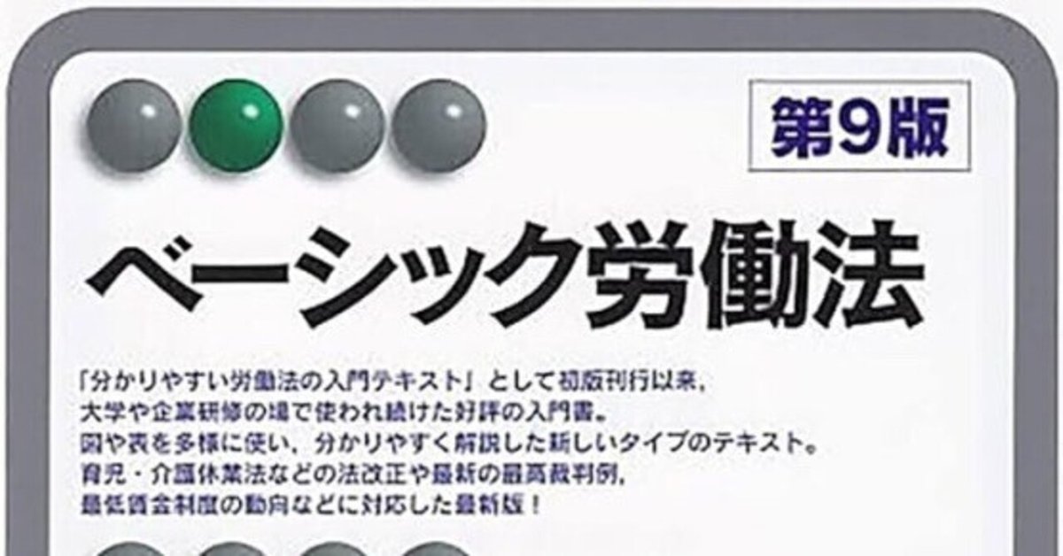 ベーシック労働法〔第9版〕 (有斐閣アルマ) | 浜村 彰, 唐津 博