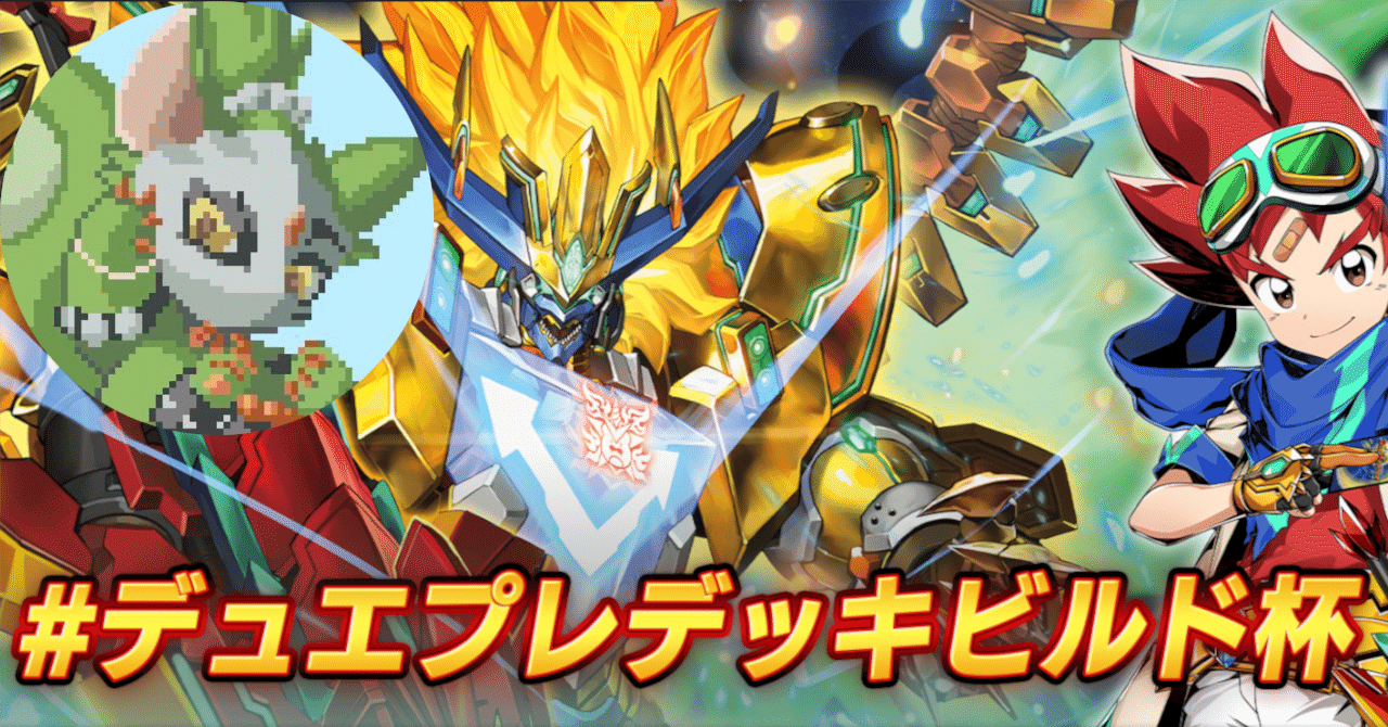 30弾】デュエプレデッキビルド杯投稿デッキ置き場｜テンセ