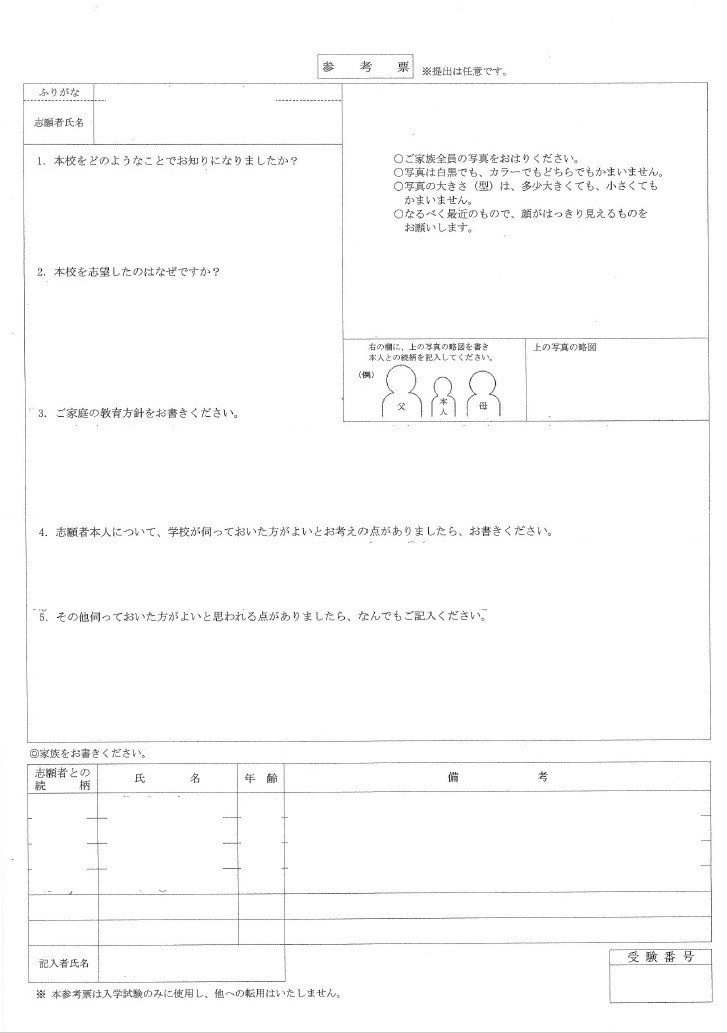 小学校受験 雙葉小学校 願書 参考票の書き方 例文 面接のポイント 質問内容 絶対合格 お受験情報 Note 小学校受験 雙葉小学校 願書 参考票の書き方 例文 面接のポイント 質問内容 絶対合格 お受験情報 Note