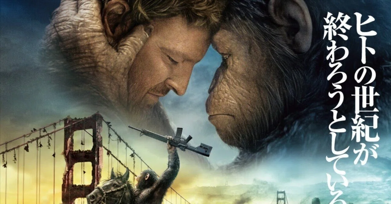 映画感想 猿の惑星2：新世紀｜とらつぐみ