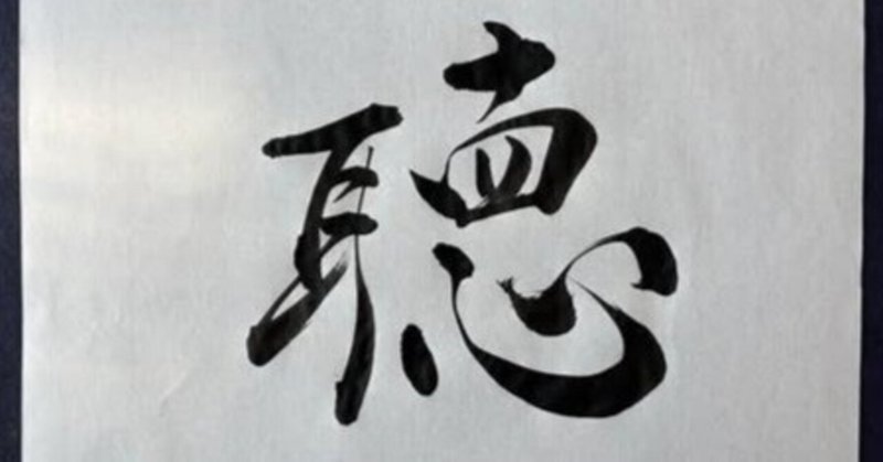 第5の習慣「まず理解に徹し、そして理解される」