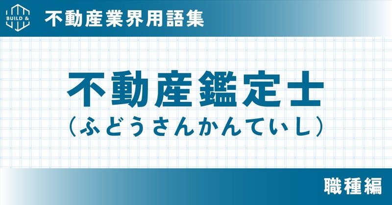 不動産鑑定士が考える鑑定士試験（短答）の最短合格法｜不動産
