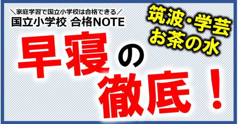 東京学芸大学附属竹早小学校」の人気タグ記事一覧｜note