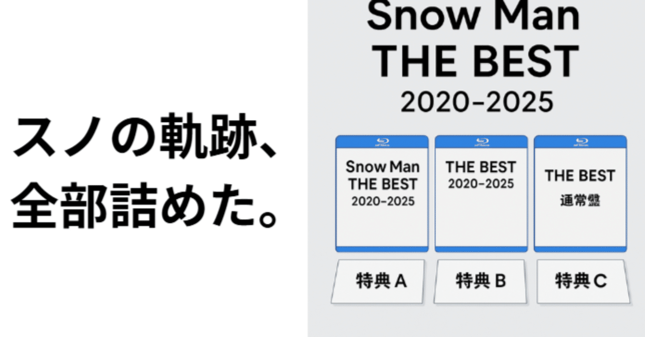 🎶【保存版】Snow Manファン必携!3形態コンプリートBlu-ray 🎶【保存版】Snow Manファン必携!3形態コンプリートBlu-ray