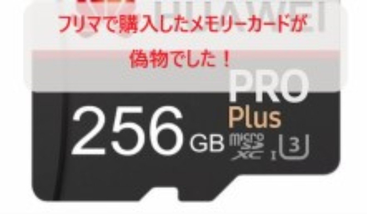 メモリーカード Microsd の偽物に注意 21 02 27一部修正 お げさん Note メモリーカード Microsd の偽物に注意 21 02 27一部修正 お げさん Note