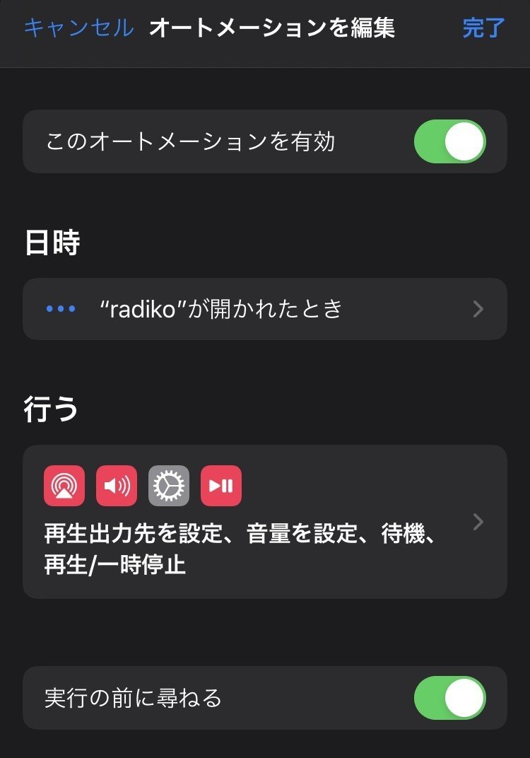 オートメーション機能でiosの操作を自動化する りるた Note