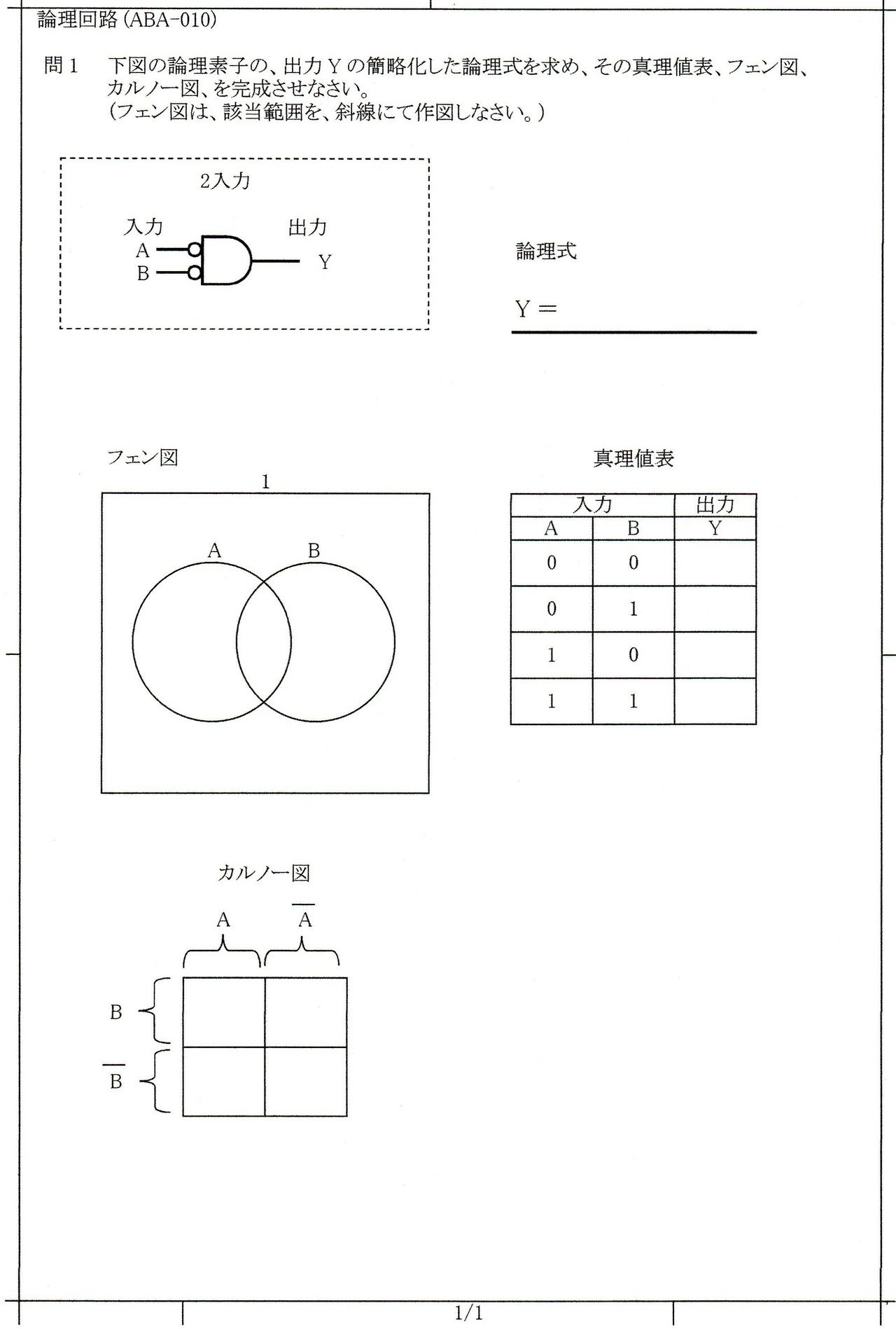 Aba 010 2入力nor回路 論理回路 2変数カルノー図 フェン図 真理値表 組合せ回路 組合せロジック ベン図 に関する 問題と解答です Aba 010 電気の問題集研究所 Dmk Note Aba 010 2入力nor回路 論理回路 2変数カルノー図 フェン図 真理値表 組合せ回路 組合せロジック ベン図 に関する 問題と解答です Aba 010 電気の問題集研究所 Dmk Note