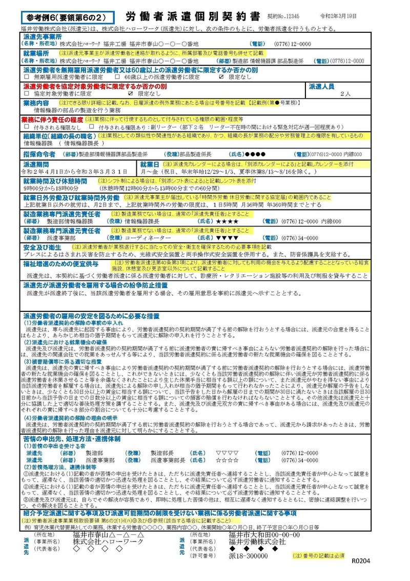 年4月1日以降の派遣関係書式 働きがいを高め 生産性を上げる 働き方改革推進ラボ Note