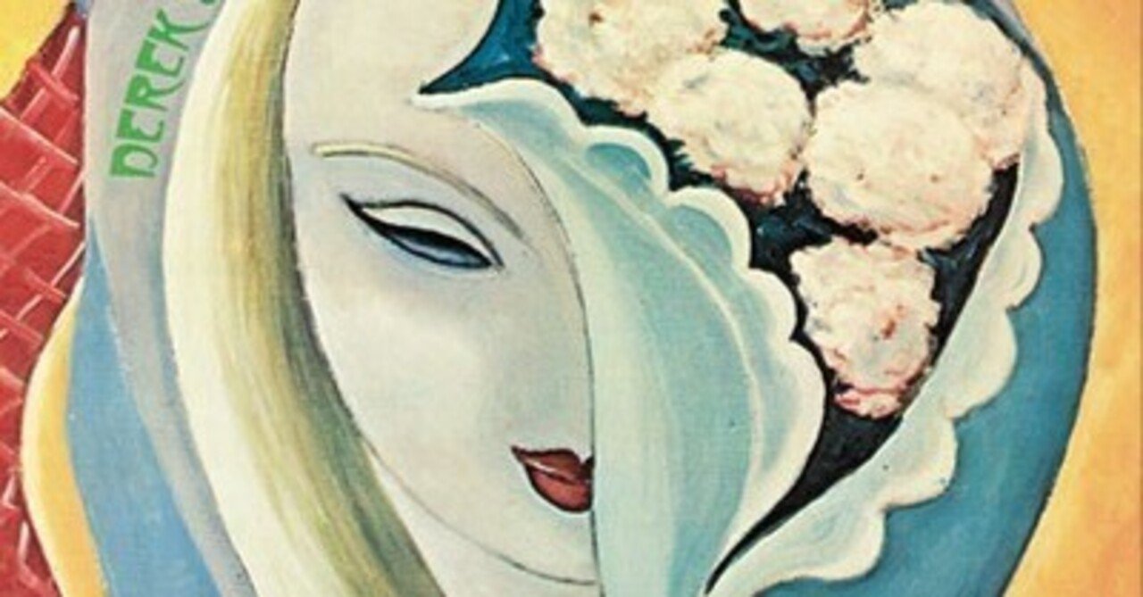 この一枚 #27 『いとしのレイラ』 デレク&ザ・ドミノス (1970